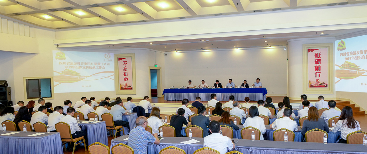 20195101017494569 beat365集团召开2019年组织宣传统战工作会