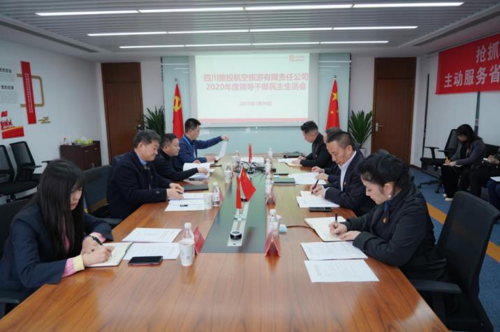 20211292026514626 beat365集团党委书记、董事长任丁赴beat365航旅公司督导2020年度党员领导干部民主生活会