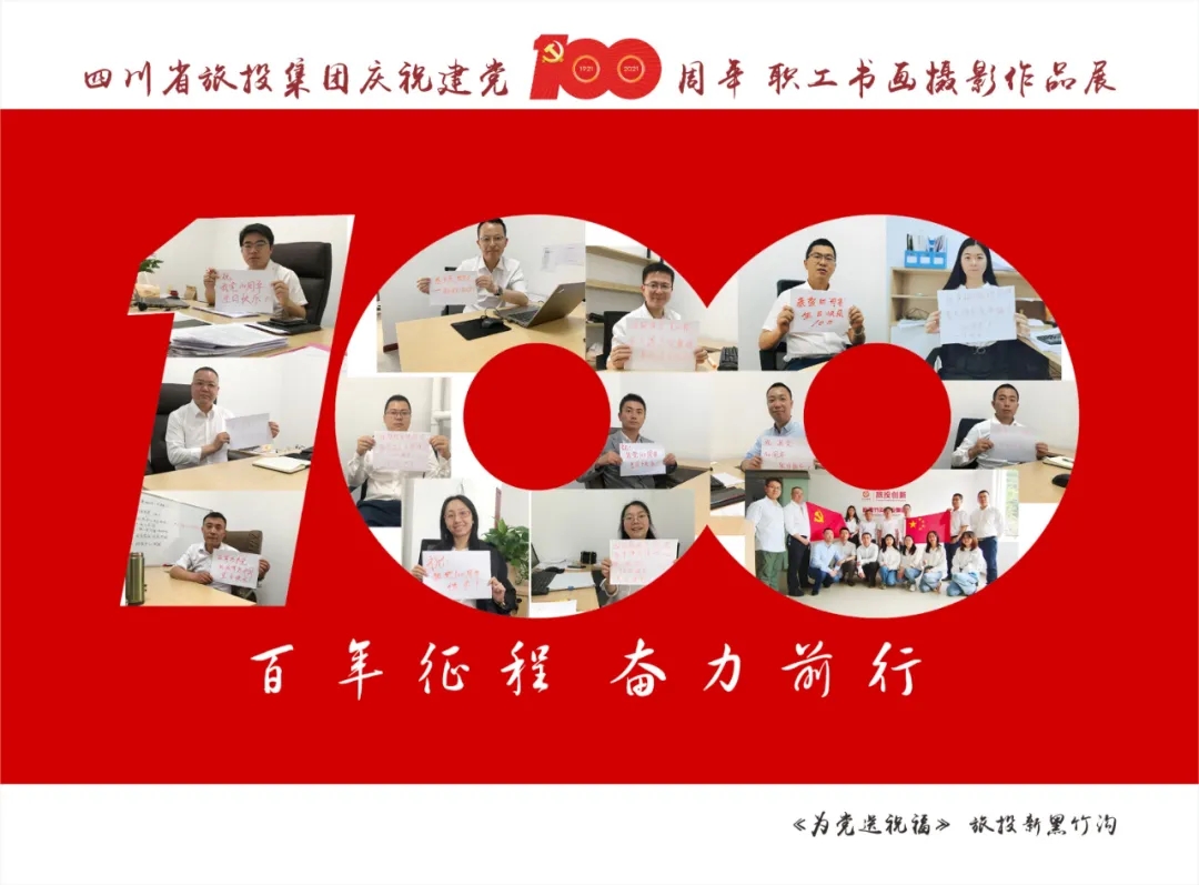 20216301319356582 企业风采| beat365集团庆祝建党100周年职工书画摄影作品展(二)