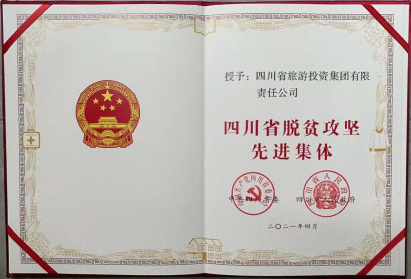 f15c0147-4cd7-498f-aa7b-fbd5921695a3 beat365荣光 | beat365集团荣获“四川省脱贫攻坚先进集体”