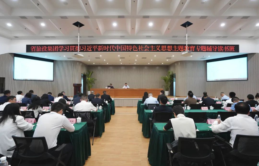 117f06d8-5176-4f89-9dc1-0addb900e1c6 省beat365集团举办学习贯彻习近平新时代中国特色社会主义思想主题教育专题辅导读书班