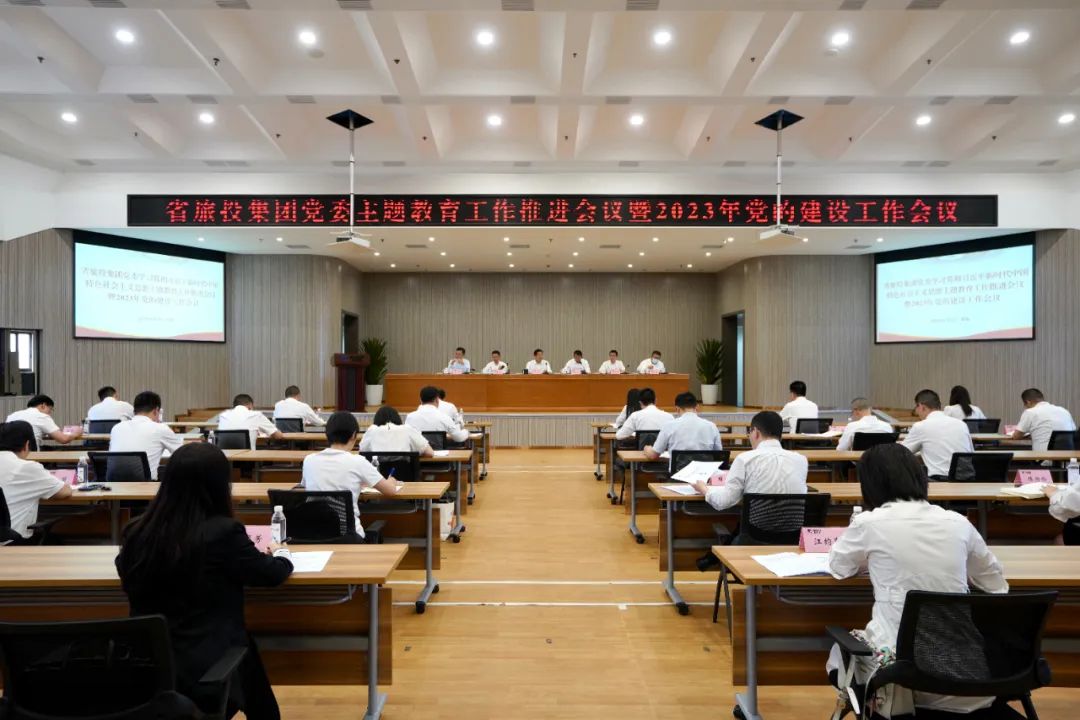 de4c454b-9b2d-48a5-8c53-06daa8738a0e 省beat365集团召开主题教育工作推进会暨2023年党的建设工作会议