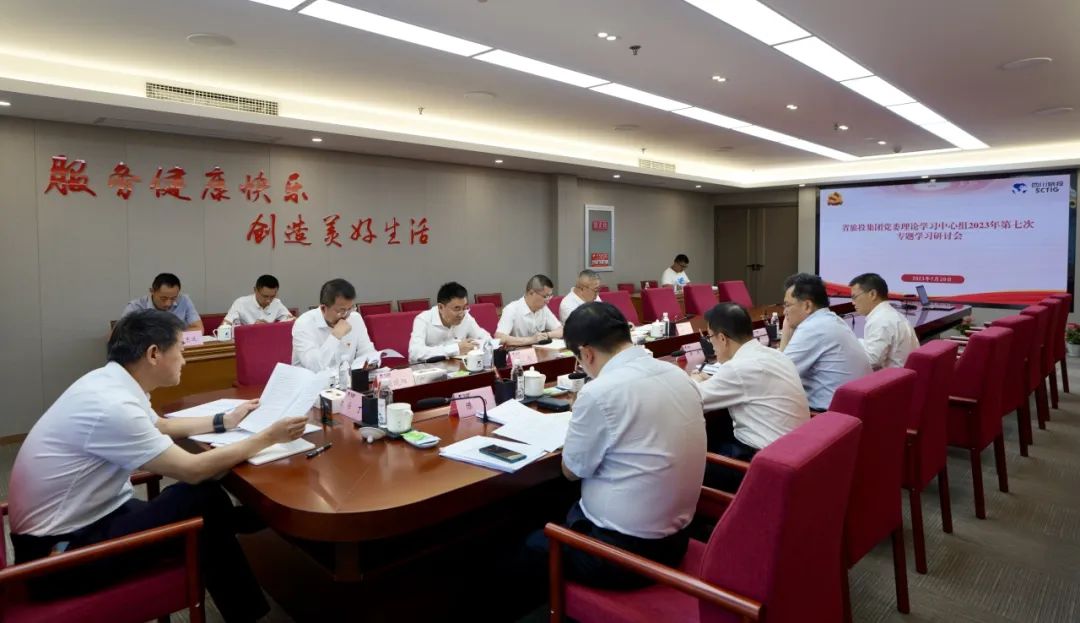 ada22b1c-a324-4b58-b616-2be7ad9a48d5 省beat365集团召开党委理论学习中心组2023年第七次专题学习研讨会