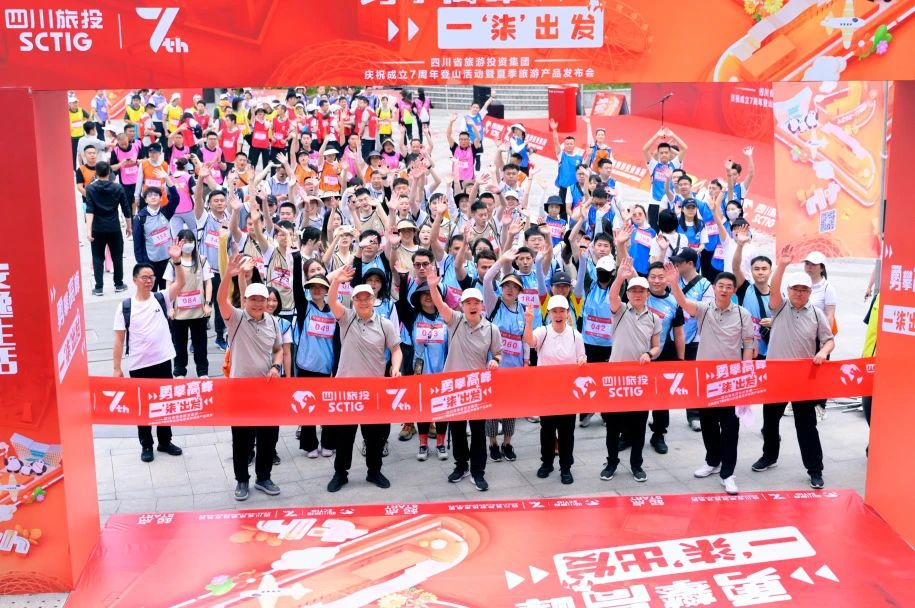 勇攀高峰 一“柒”出发——省beat365集团庆祝成立七周年登山活动暨夏季旅游产品发布会圆满举办