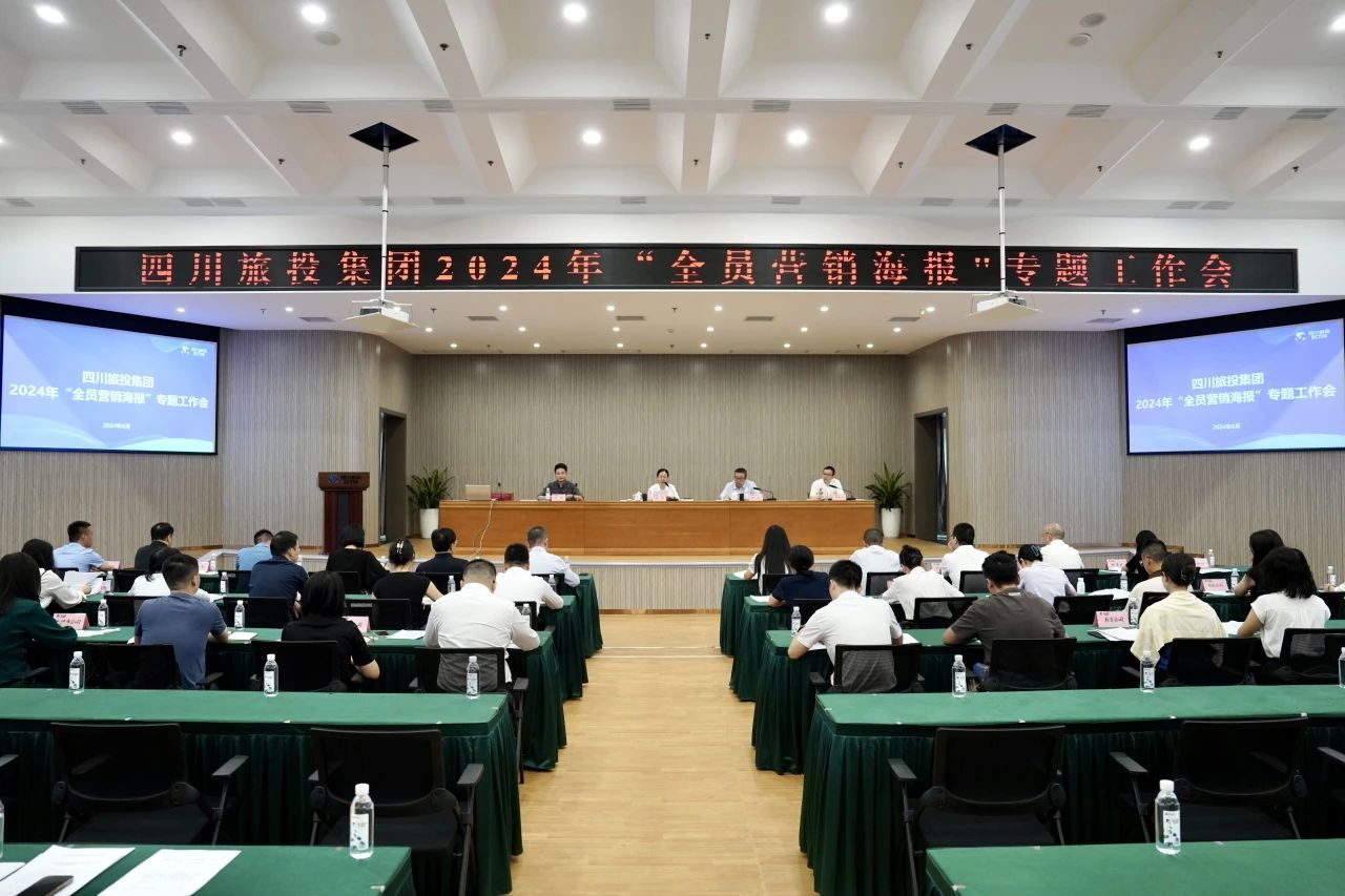 省beat365集团召开2024年全员营销海报专题工作会