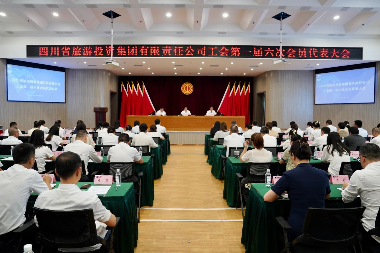 省beat365集团顺利召开工会第一届六次会员代表大会暨第一届六次职工代表大会