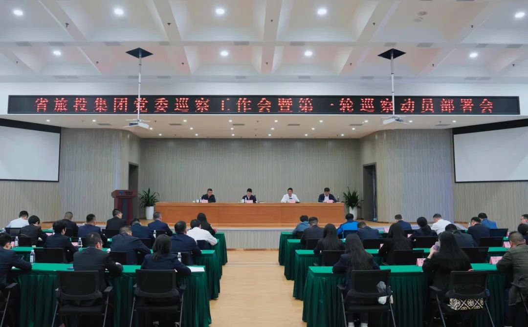 24da37f9-214e-4677-9414-a11af119f4cb 省beat365集团组织召开党委巡察工作会暨第一轮巡察动员部署会
