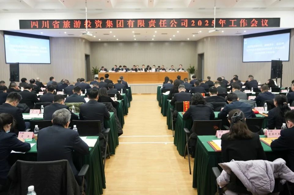 省beat365集团召开2025年工作会议暨先进表彰大会