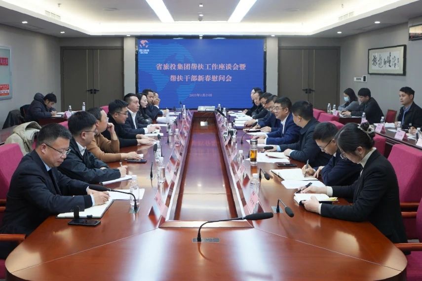 省beat365集团召开帮扶工作座谈会暨帮扶干部新春慰问会