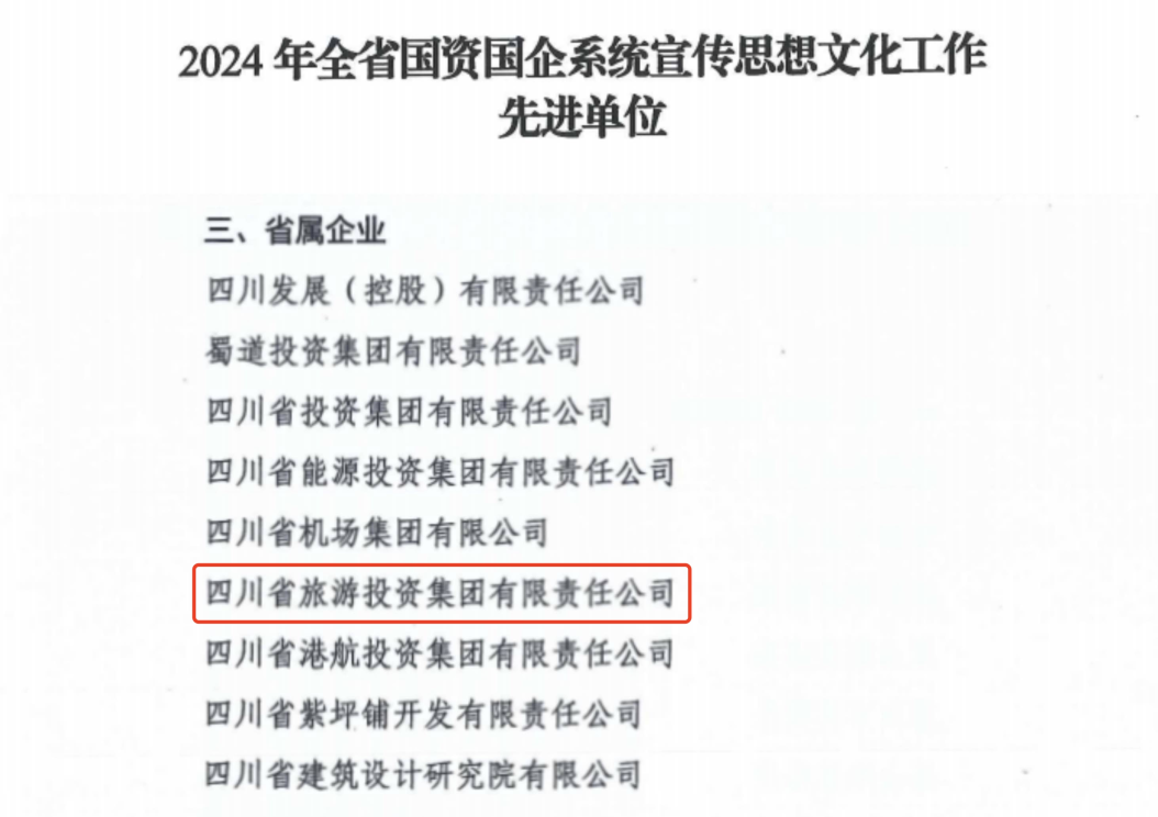 喜报！省beat365集团获评2024年全beat365国企系统宣传思想文化工作先进单位