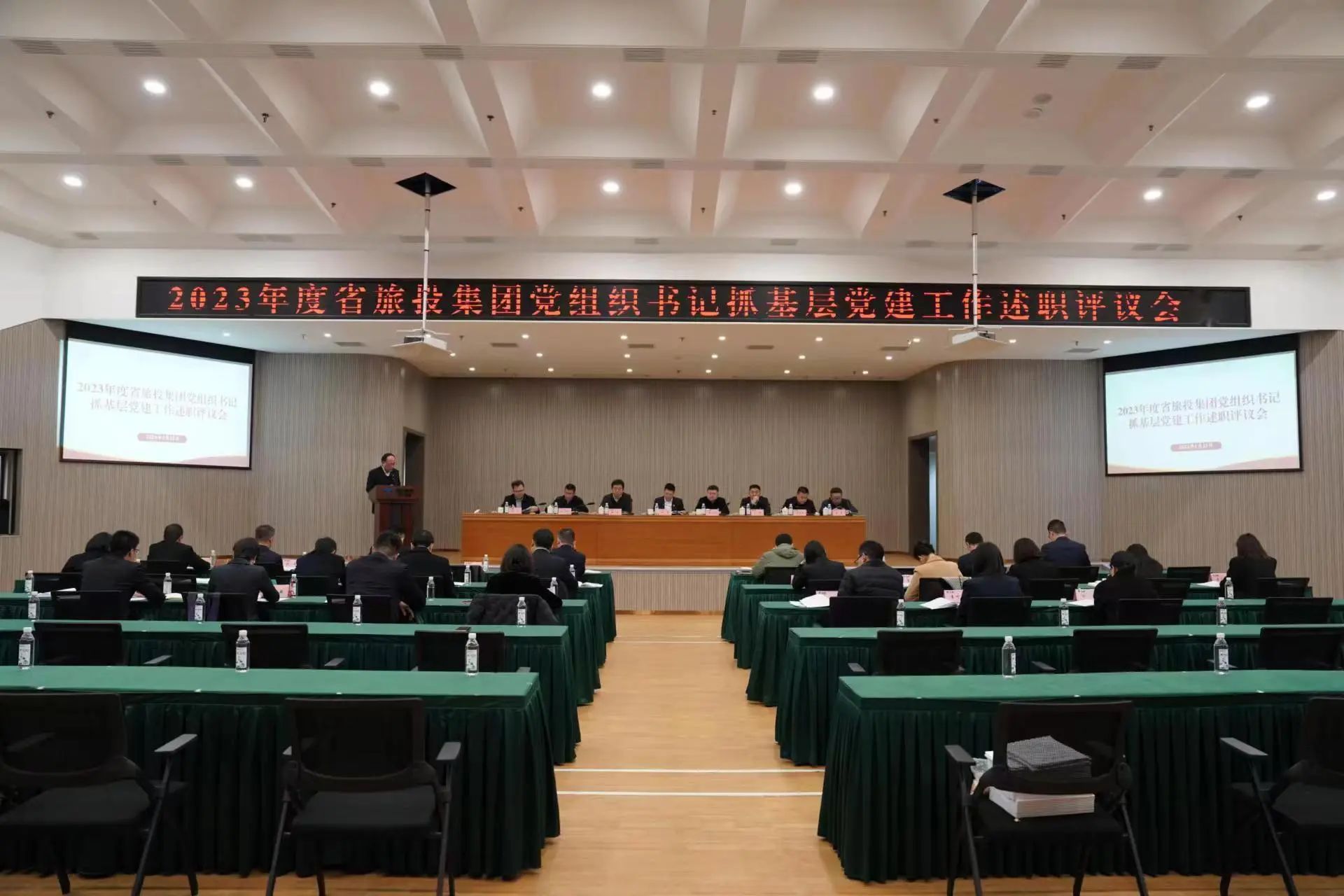 省beat365集团召开2023年度党组织书记抓基层党建工作述职评议会