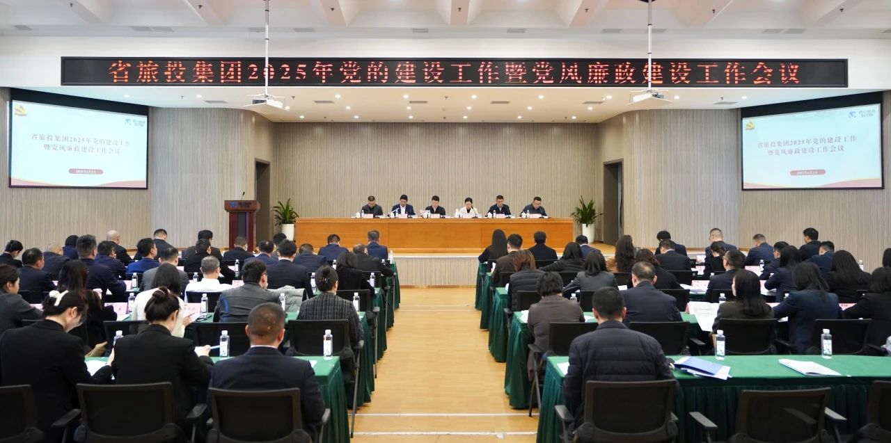 9a70b19e-07fd-4454-8fe1-9d9e8b8feae5 省beat365集团召开2025年党的建设工作暨党风廉政建设工作会议