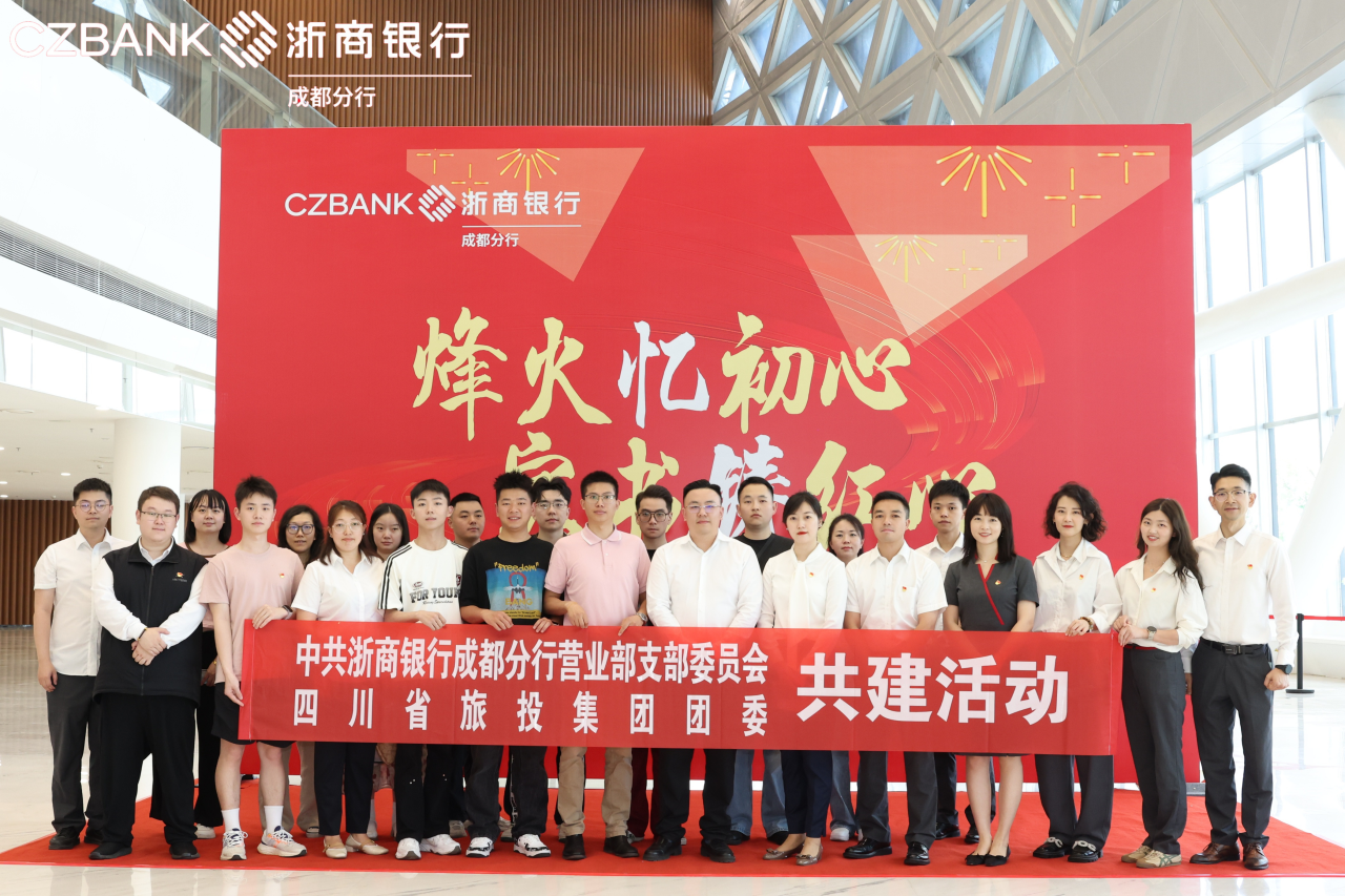 82a8fdad-4f79-462c-b0c1-dfc0959d35ee 省beat365集团团委与浙商银行成都营业部党支部开展党团共建活动
