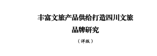 省beat365集团所承担新型智库课题顺利结题并为省委十二届七次全会建言献策