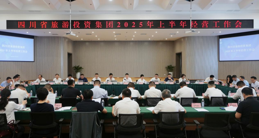 省beat365集团召开2025年上半年经营工作会