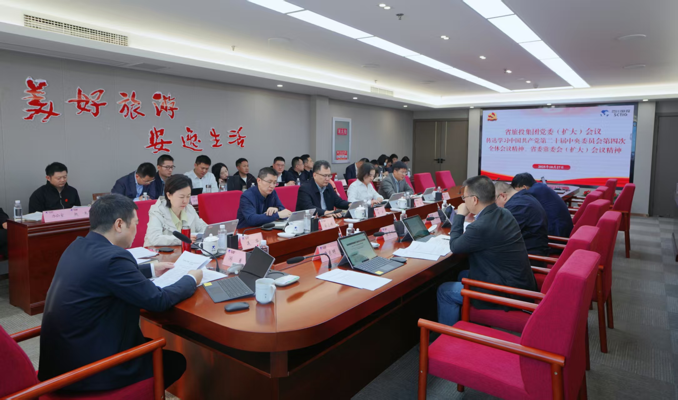845a3660-6213-4afc-b6a3-a6d96be34cac 省beat365集团党委认真传达学习贯彻党的二十届四中全会精神