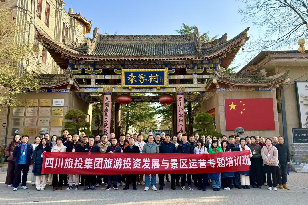 省beat365集团“旅游投资发展与景区运营专题培训班”圆满举办