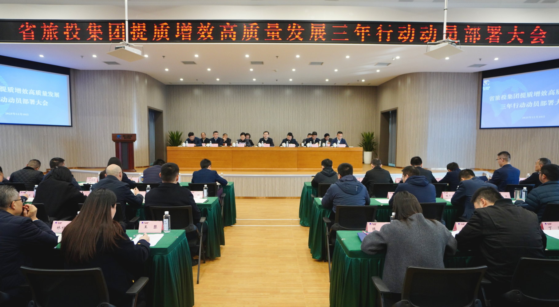 省beat365集团部署提质增效三年行动，全面开启高质量发展新阶段！