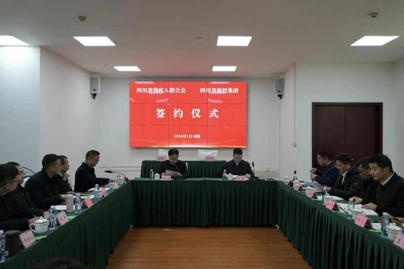 省beat365集团与省残联签订战略合作协议 共绘文旅助残发展新蓝图