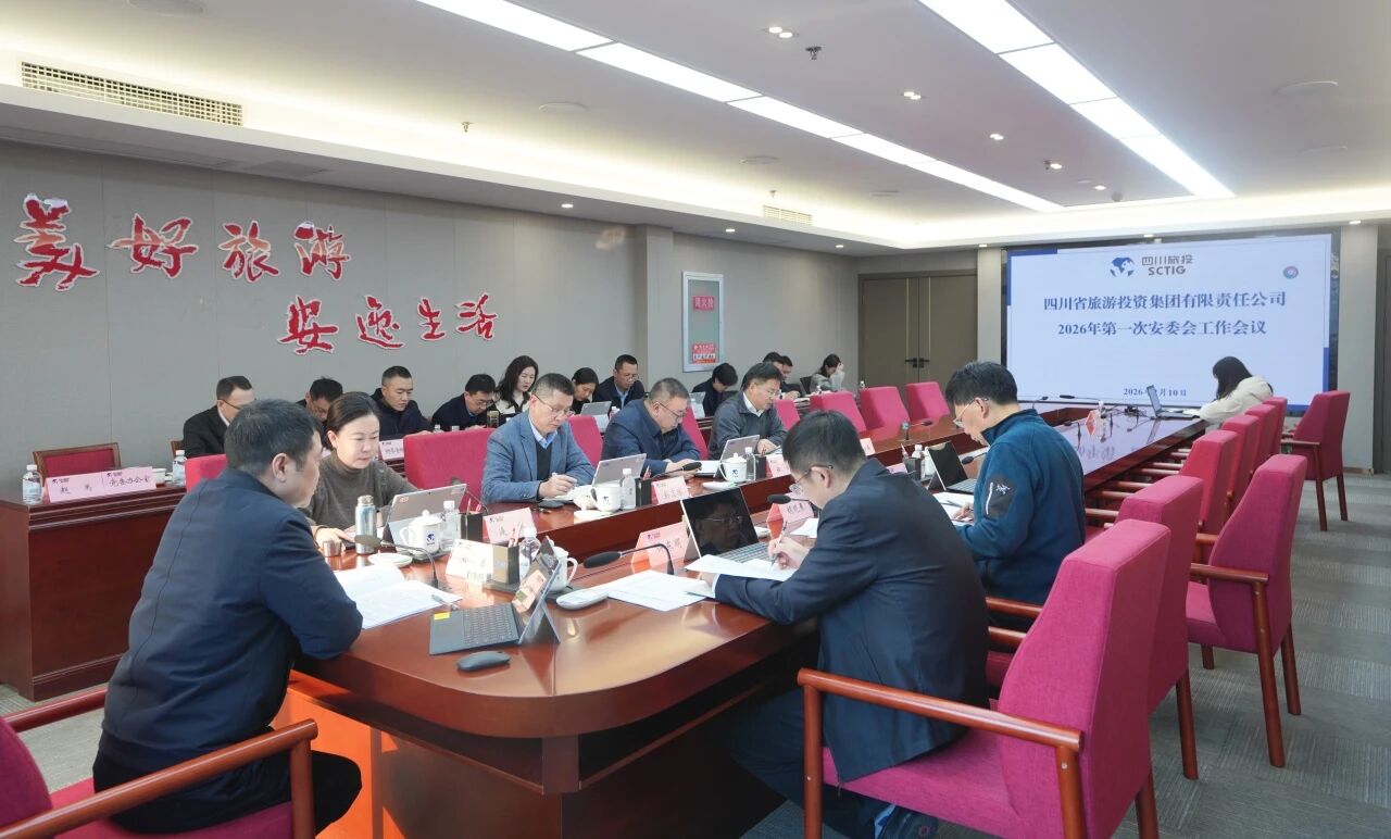 省beat365集团召开2026年安委会第一次工作会议