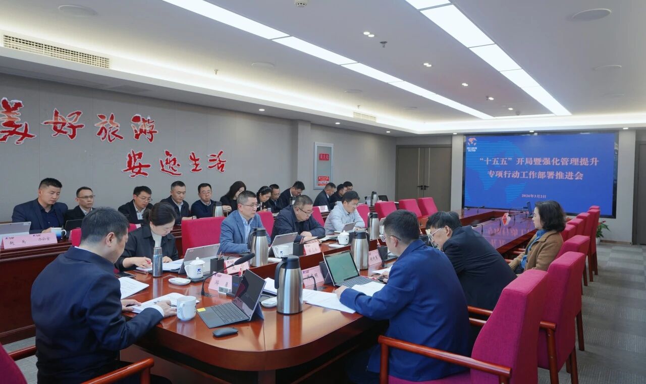 85e64e90-db92-4f60-b278-3a5c05803b4f 省beat365集团召开“十五五”开局暨强化管理提升专项行动工作部署推进会