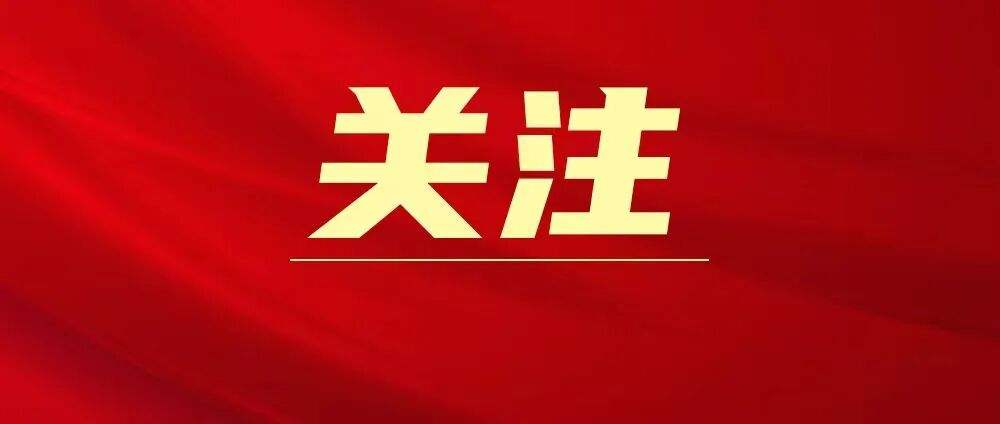 ce7124e5-0424-4656-8bdc-a52a2468219e 省beat365集团部署启动树立和践行正确政绩观学习教育