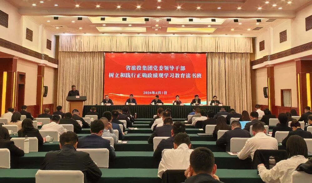 省beat365集团举办树立和践行正确政绩观学习教育读书班暨党委理论学习中心组（扩大）会议