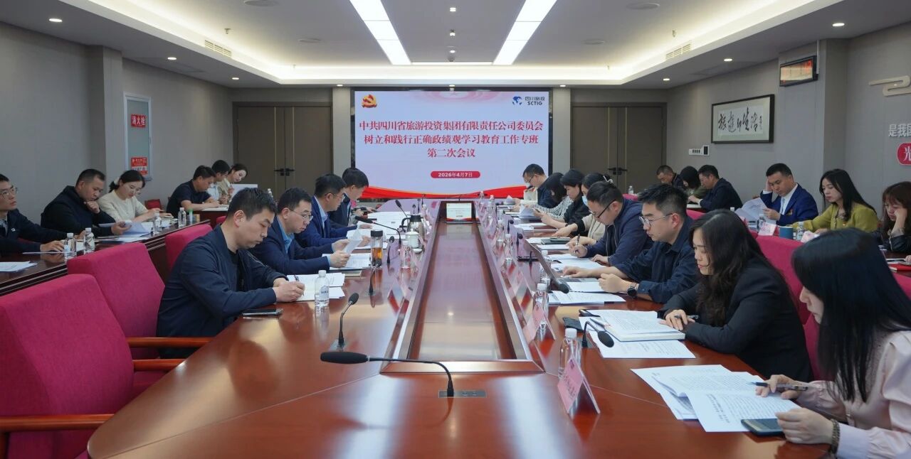 省beat365集团党委召开树立和践行正确政绩观学习教育工作专班会议
