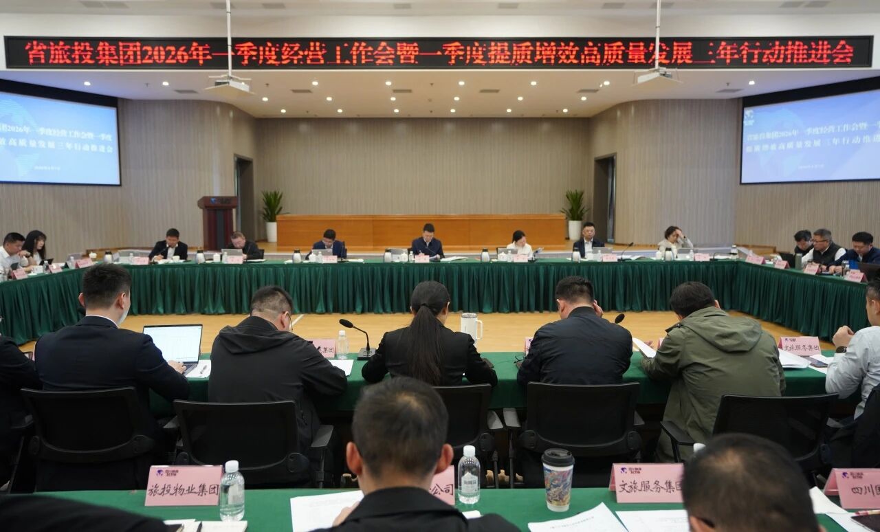 7b663012-8be8-42ec-afdb-13a546536de7 省beat365集团召开2026年一季度经营工作会暨一季度提质增效高质量发展三年行动推进会