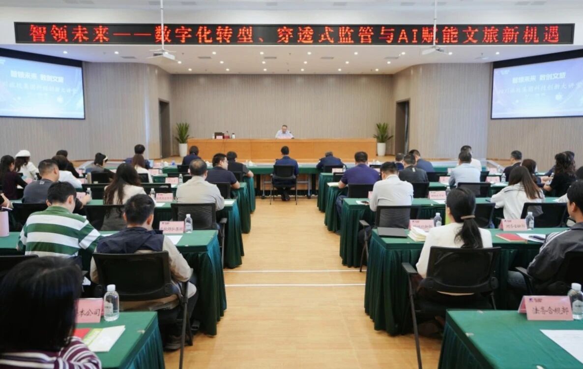 325ffda8-489b-4a98-8e49-5a2102bb6e20 智领未来 数创文旅 | 四川beat365集团举办科技创新大讲堂